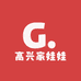 高兴家娃娃乐园