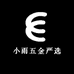 小雨五金严选
