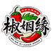 椒姻缘