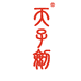 龍泉天字号