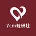 7cm鞋研社