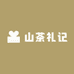 山茶礼记伴手礼成都三圣乡店
