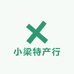 小梁特产行