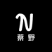 萘野服饰STUDIO