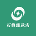 石峰臻选店