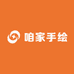 咱家手绘二号