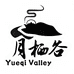 上茶悟道