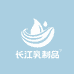 长江饮品