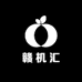 赣机汇