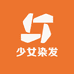 奶味少女染发屋