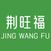 荆旺福腊货