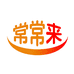 常常来皮行
