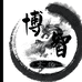 博智图书音像专营店