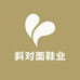 斜对面鞋业