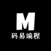 码易编程