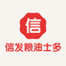 信发粮油士多店