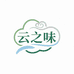 云之味供应链