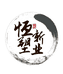 恒新塑业
