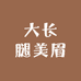 大长腿美眉