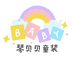琴贝贝童装