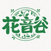 花音谷果蔬旗舰店