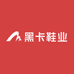 黑卡鞋业