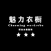 魅力衣橱女装店