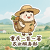 云阳县一背篓农业服务部
