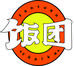 饭团创意屋