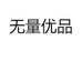 无量优品