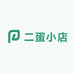 二蛋小店