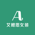 艾鲤思女装