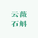 云薇石斛滋补品质店