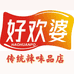 好欢婆传统辣味品店