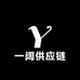一阔供应链