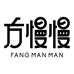 方慢慢