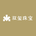双玺珠宝