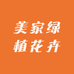 美家绿植花卉