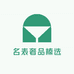 名表奢品榛选