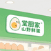 堂厨家 山野鲜蛋