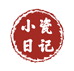 小瓷日记