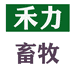 禾力畜牧