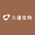 大谦宠物