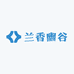 兰香幽谷
