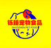 铄臻宠物食品