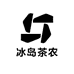 冰岛茶农合作社