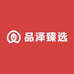 品泽臻选