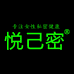 悦己密