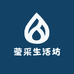 莹采生活坊