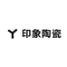 印象陶瓷